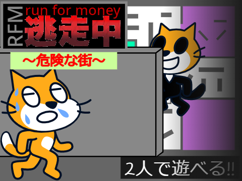 run for money　逃走中　～危険な街～ ver1.0