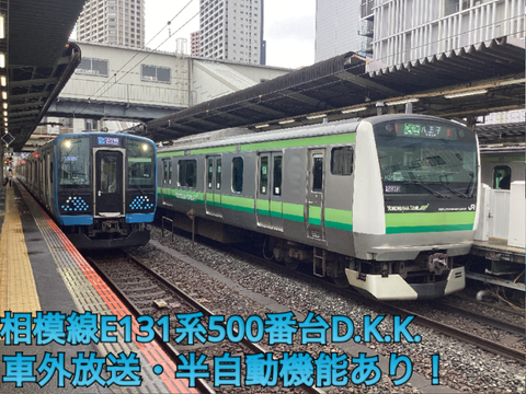 E131系500番台D.K.K.