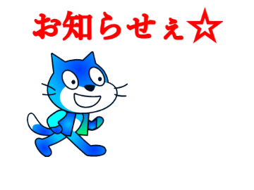 お知らせ