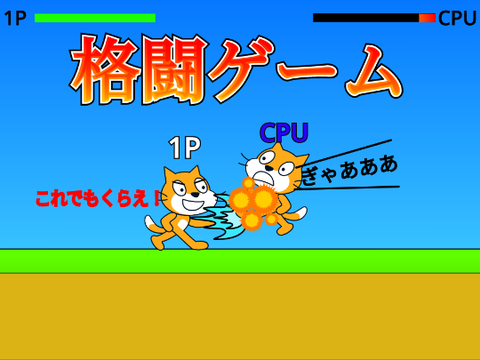 格闘ゲーム ver.1.0