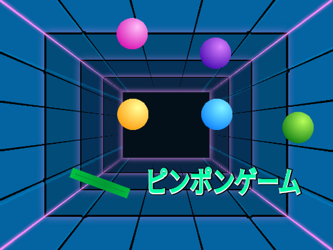 ピンポンゲーム