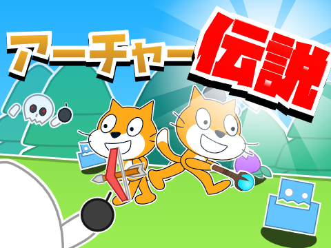 ll アーチャー伝説 ll v0.22α