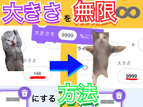 大きさ無限♾️のやり方！（方法）