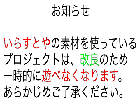 「いらすとや」に関してのお知らせ