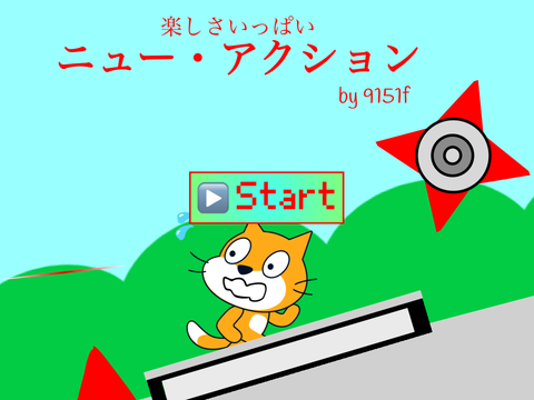【楽しさいっぱい】ニュー・アクション remix 