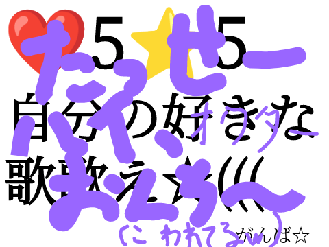 地獄にお招きルーレット！！ remix