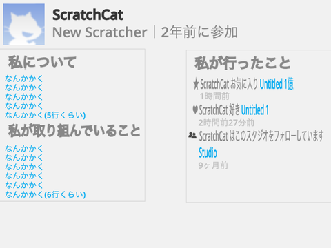 プロフィールっぽいやつ