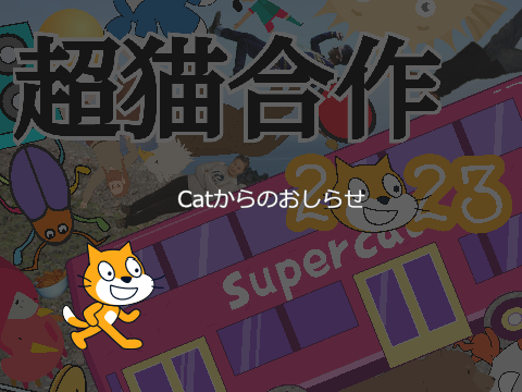【超猫合作2023単品】蛍の光