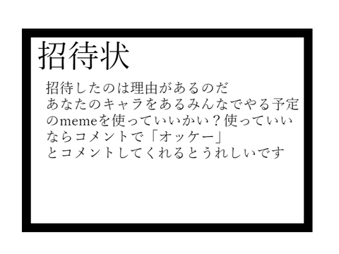 招待状