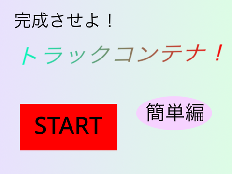 トラックゲーム