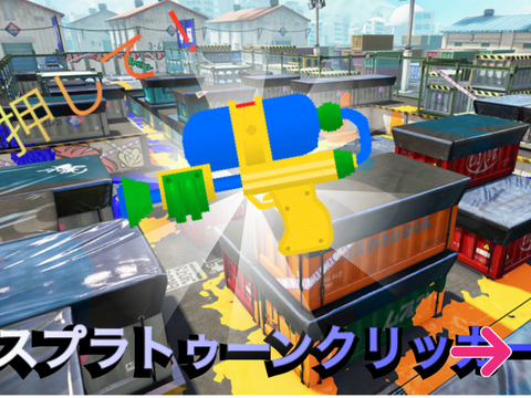 スプラトゥーンクリッカー（splatoon clicker）拡散希望！