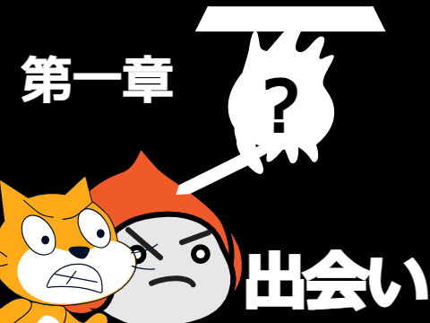 冒険アニメ「族狩り魂」第一章　出会い　の巻