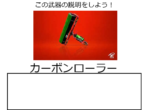 スプラトゥーン大喜利