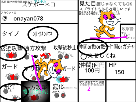 大戦争ゲーム 猫大戦闘ver2.0 キャラ募集 remix