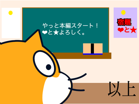 8年6組！！　第１学期初日　次回予告