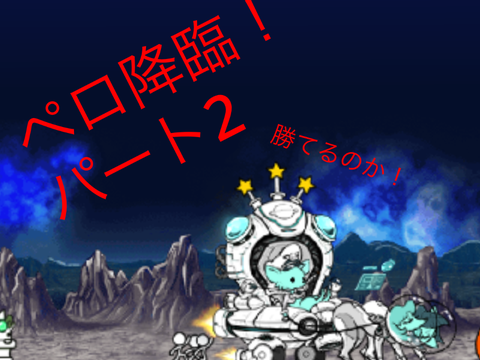 にゃんこ実況　パート2