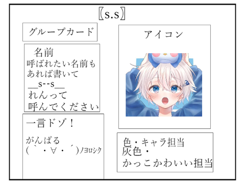 〖s.s〗グループカード remix