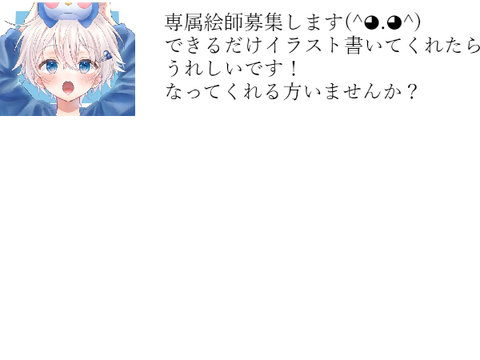 専属絵師募集します！