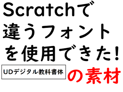 UDデジタル教科書体の素材