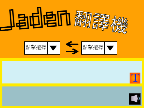 翻譯機