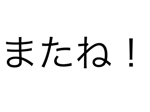 活動休止