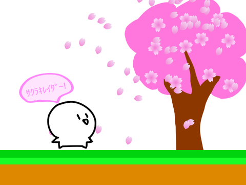 新しい道へ