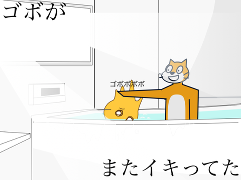 続き作ってゴボを倒してくれ remix