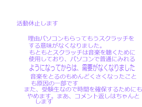 活動休止（しないです。リクエストだけにするだけ）