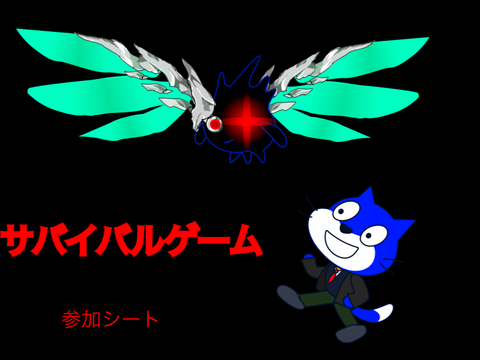 [応募可能]サバイバルゲーム参加シート リミックス