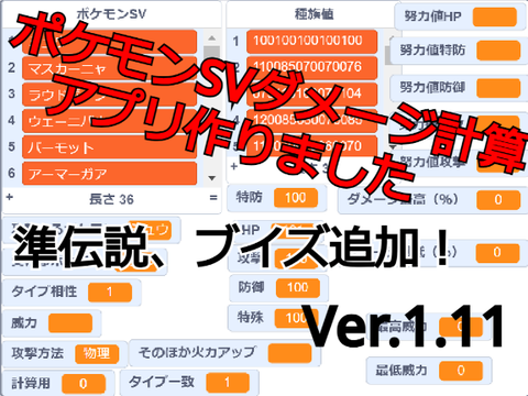 ポケモンSVダメージ計算アプリ