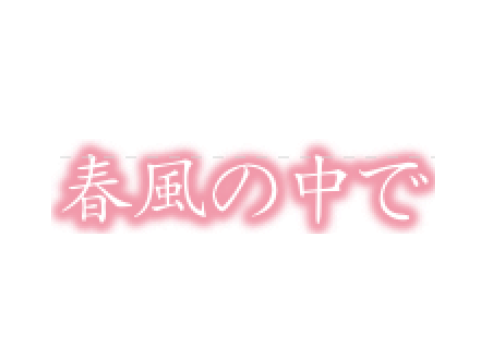 春風の中でピアノ