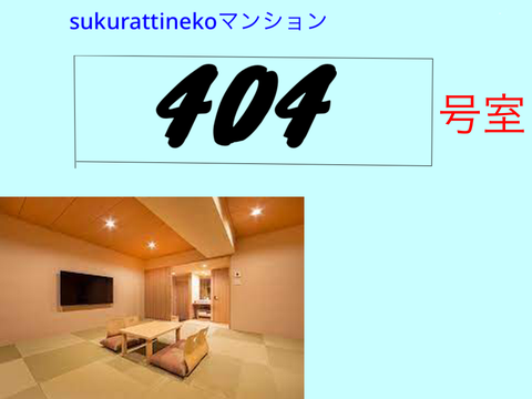 sukurattinekoマンション(共有用) remix-3