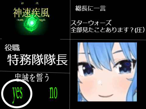 神速疾風 加入書 
