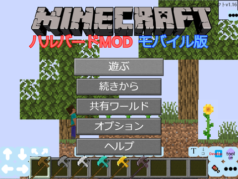 Minecraft　ハルバードMOD モバイル対応