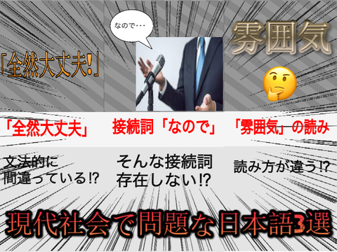 [限定配信]現代社会で問題な日本語3選！