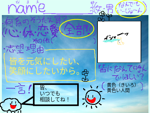お悩み相談室の自己紹介カード! remix