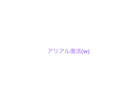 活動再開(多分)