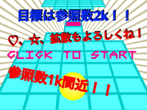 3Dボールコロコロ2！【拡散希望】