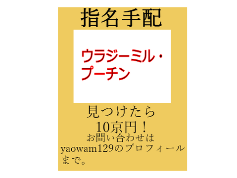 【第一回】指名手配犯を考えろ！ remix