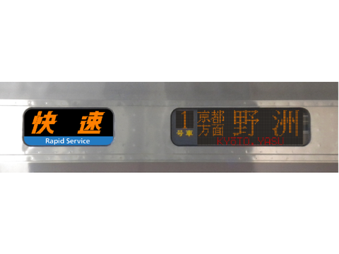【新大阪駅旧放送】快速 京都方面野洲行き 予告・接近放送