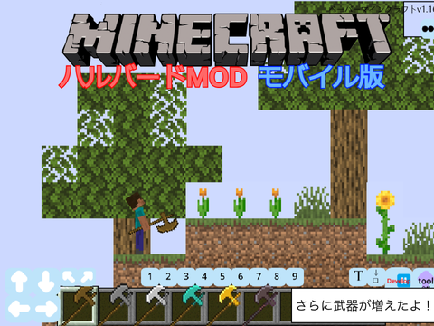 マイクラ　ハルバードMOD モバイル対応-2