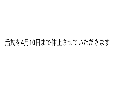 連絡