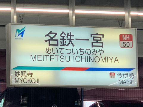 名古屋いった