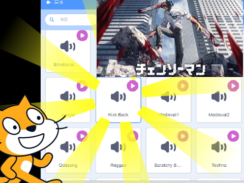 き、キックバック！？