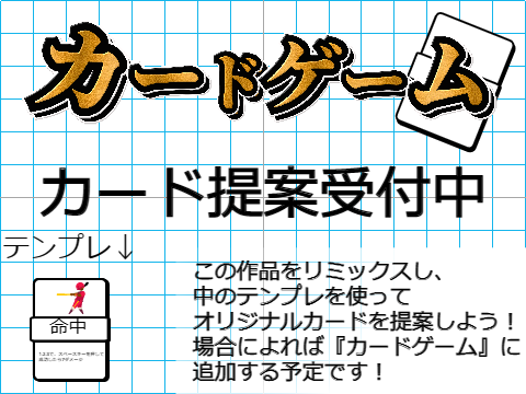 カード提案所｜カードゲーム remix-2