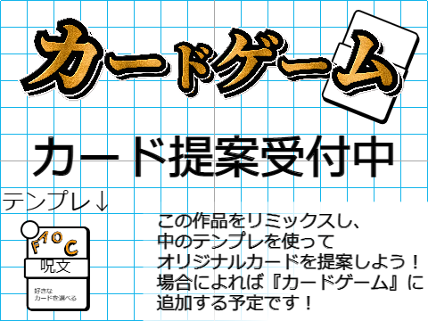 カード提案所｜カードゲーム remix-3