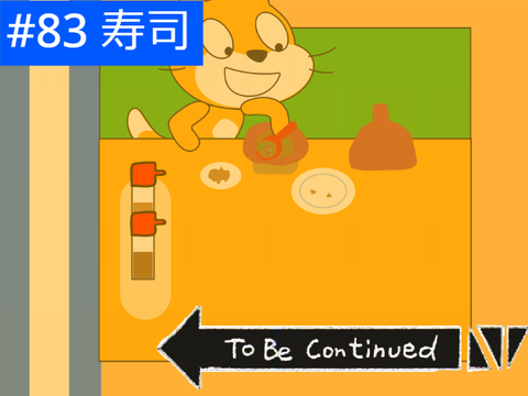 【すぐ猫】#83 寿司