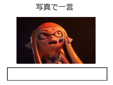 スプラトゥーン大喜利 remix