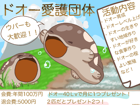 ドオー愛護団体に会員しますか？ remix