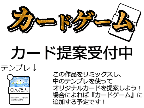 カード提案所｜カードゲーム remix-5